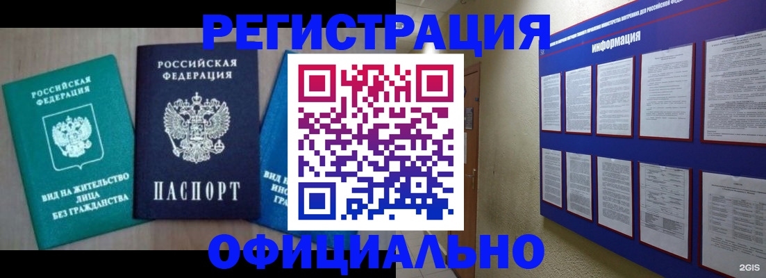 временная регистрация гарантия в Магнитогорске